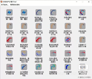 2023年变电站计算电气计算电气设计计算工具包软件参数设置