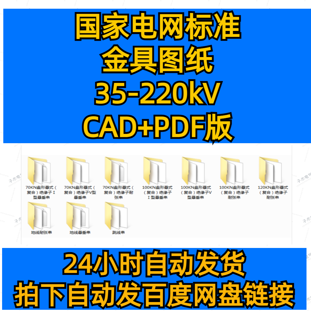 国网标准金具图纸(35-220kV)CAD版PDF版金具输电线路架空工程