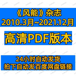 风电风能阅读素材2010年3月~2021年12月总共142期