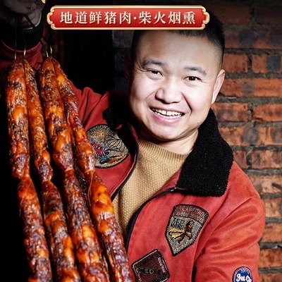 【农村四哥家】四川麻辣香肠五香香肠广味香肠柴火烟熏真空包装