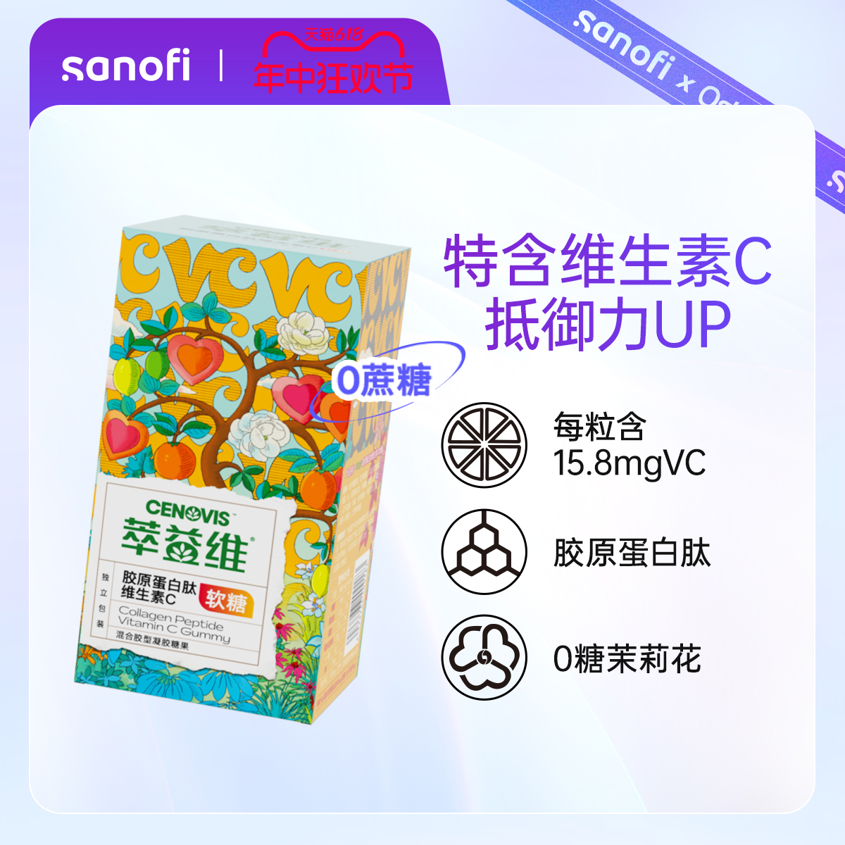 Cenovis萃益维维生素C胶原蛋白肽软糖1件装