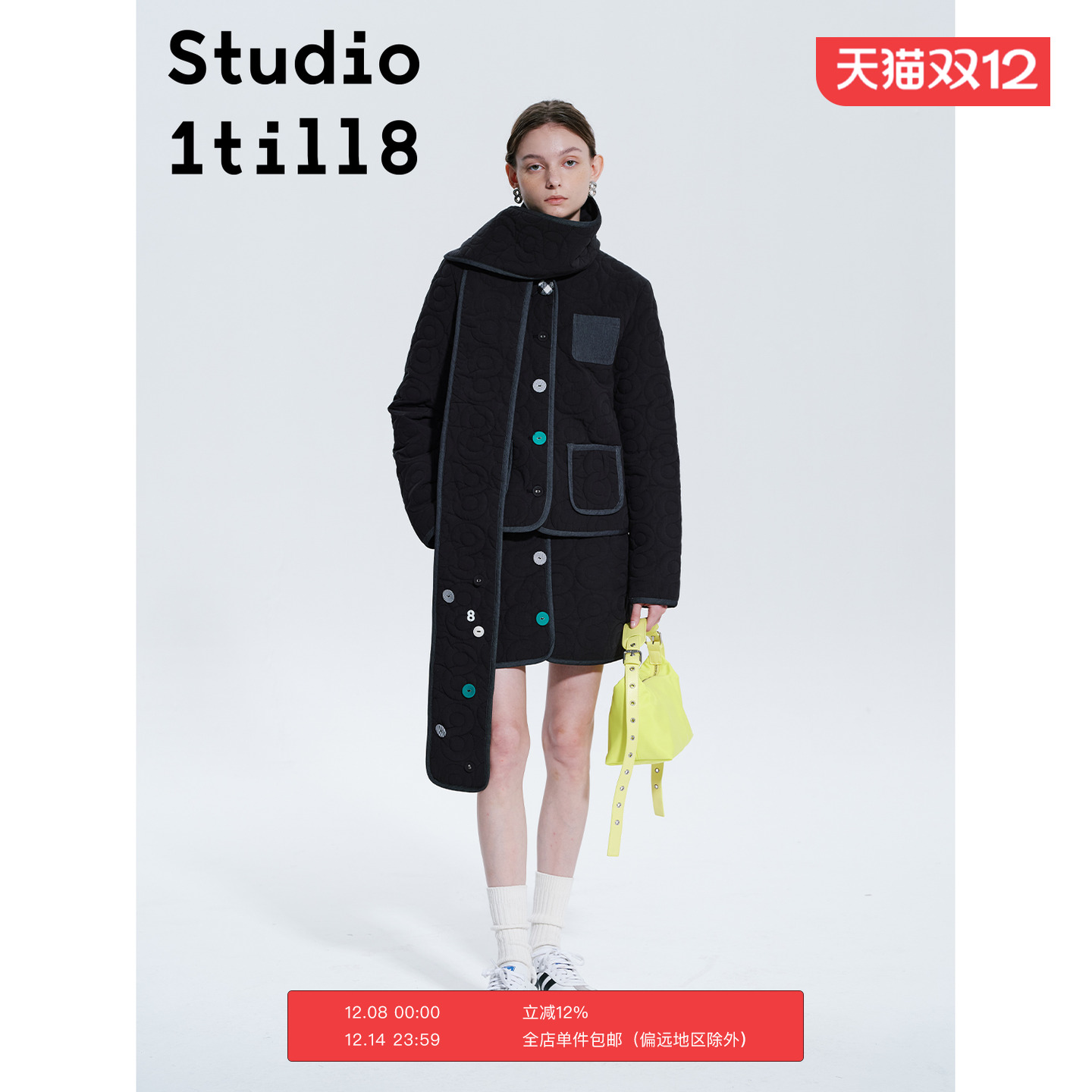 Studio1till8原创绗缝套装