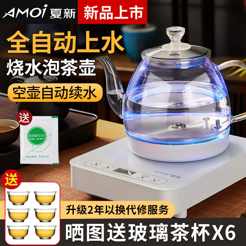 夏新底部自动上水电热烧水壶抽水茶台一体机家用电茶壶煮泡茶专用