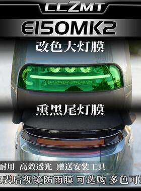 适用24款九号E150MK2/E80CMK2/E125MK2大灯尾灯膜仪表保护膜改装