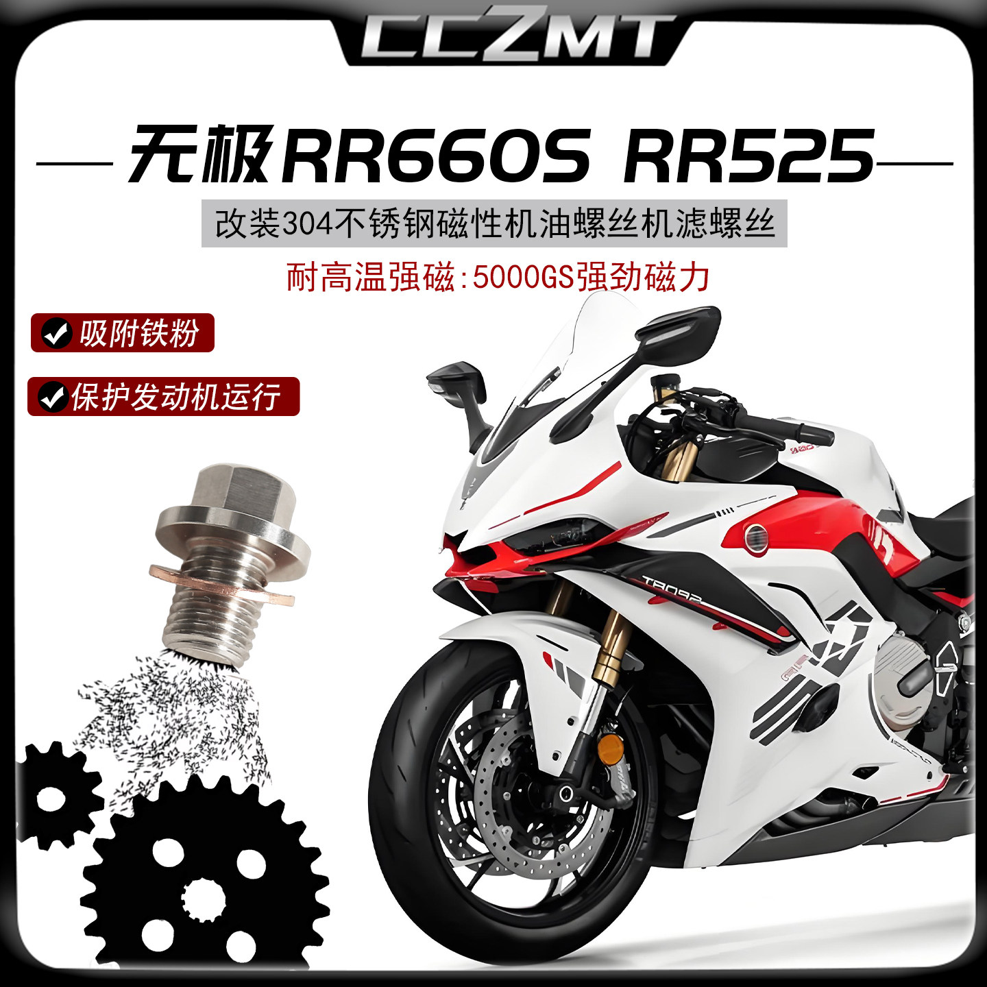 适用于无极RR660S磁性机油螺丝
