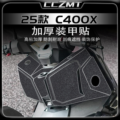适用25款宝马C400X加厚装甲贴纸