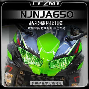适用川崎NINJA650忍者650大灯尾灯膜晶彩镭射保护膜贴纸改装配件