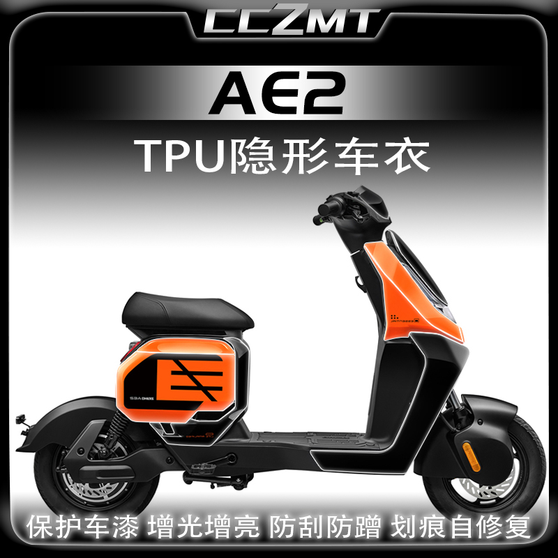 适用春风极核AE2隐形车衣透明膜