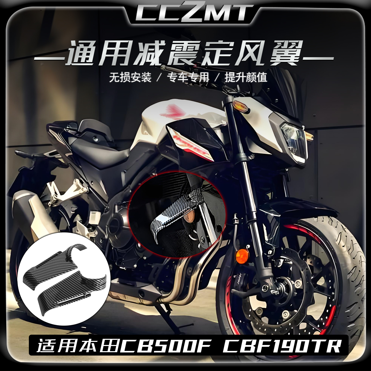 适用本田CB500F改装件竞技减震定风翼CBF190TR无损侧风翼通用配件