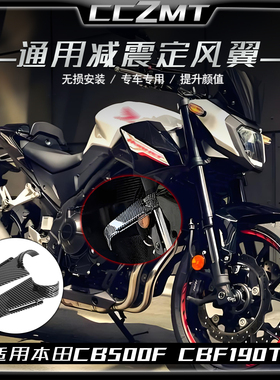 适用本田CB500F改装件竞技减震定风翼CBF190TR无损侧风翼通用配件
