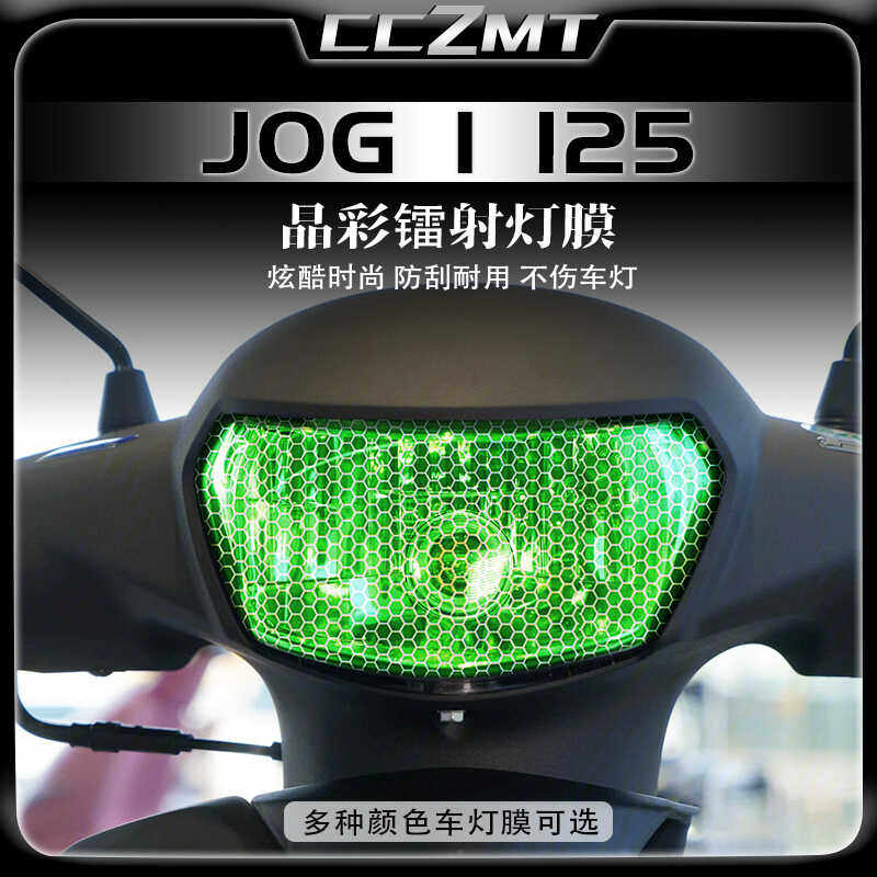 适用雅马哈巧格i125灯膜改色膜晶彩镭射保护贴膜熏黑贴纸改装配件