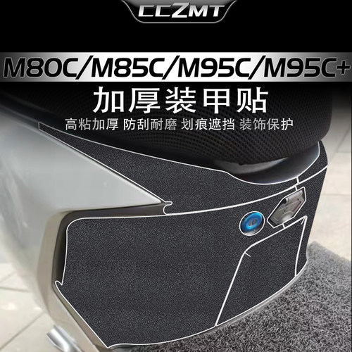 适用九号M80CM85CM95C装甲贴膜