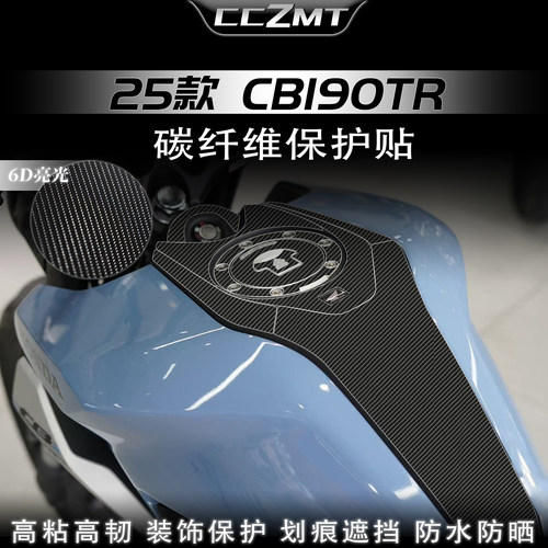 适用25款本田CB190TR碳纤维贴纸