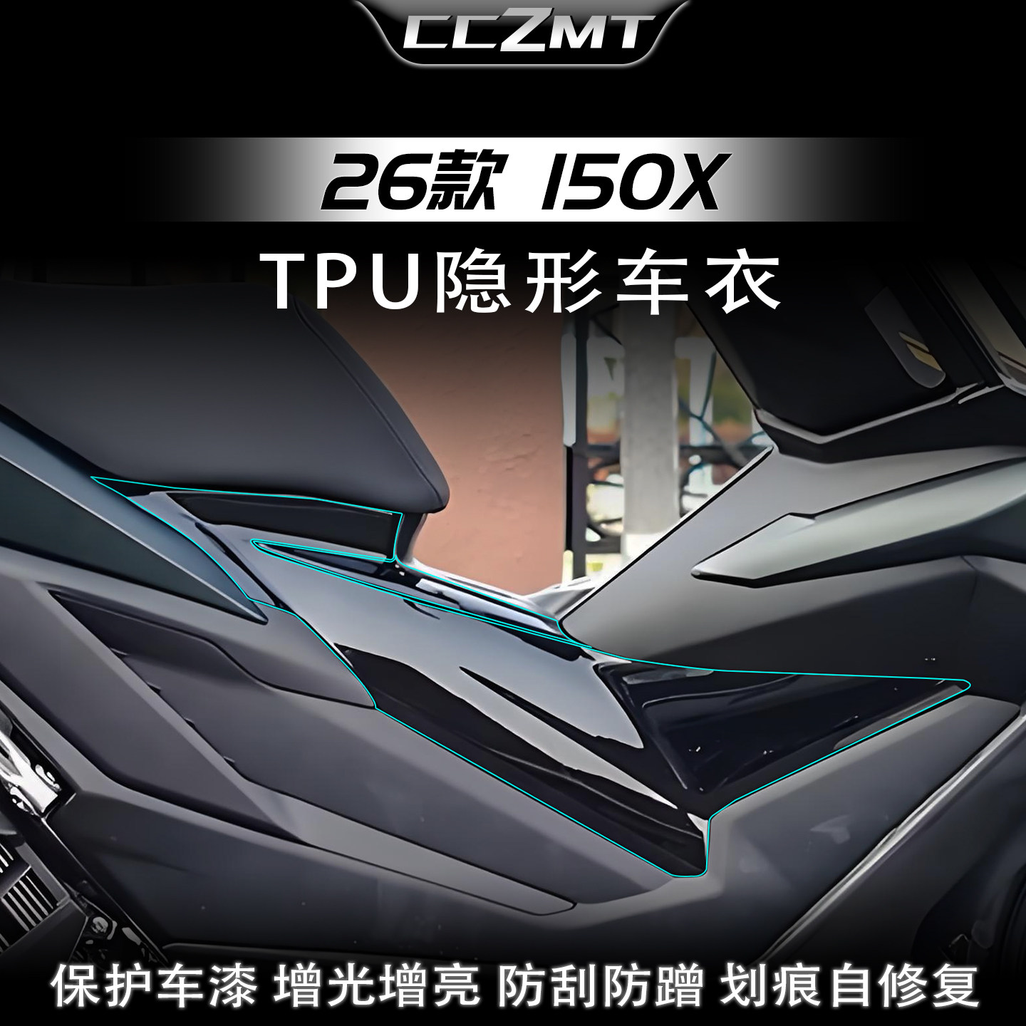 适用于26款升仕150X隐形车衣