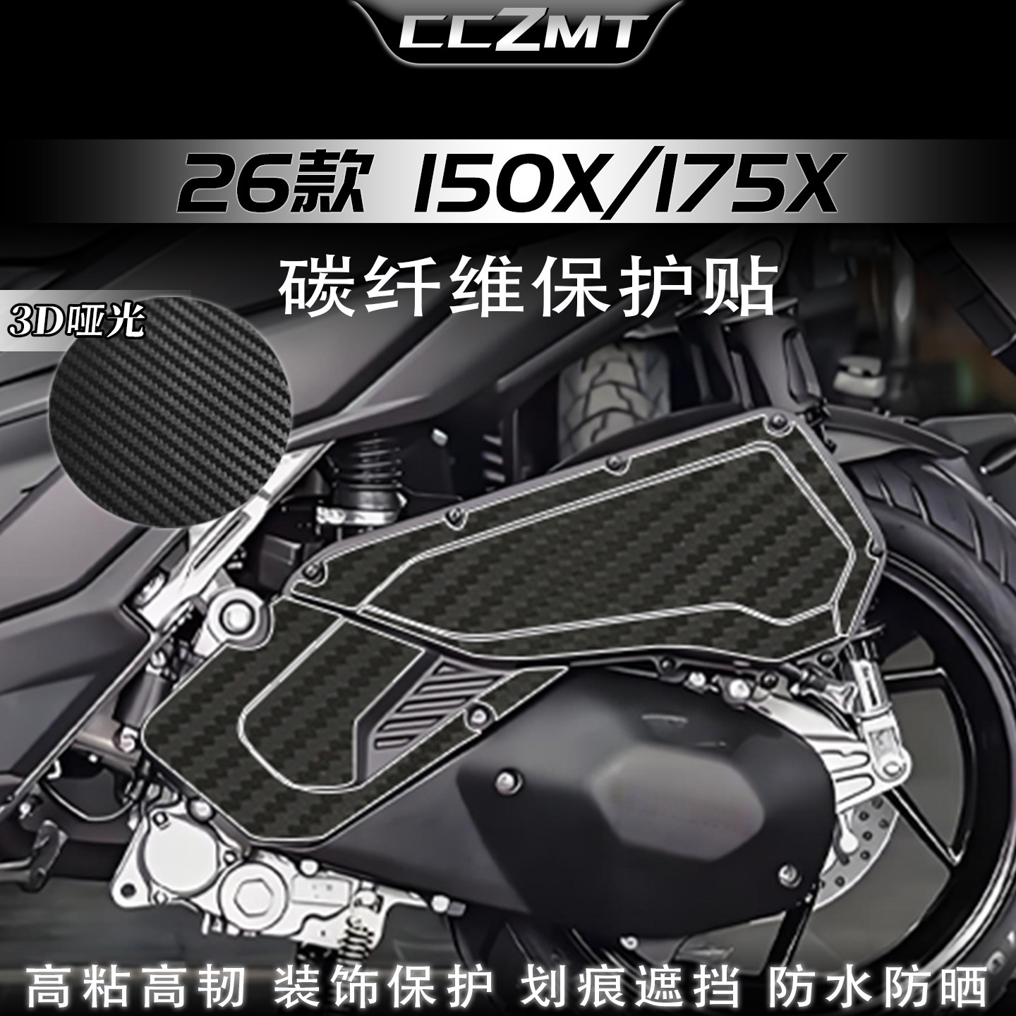 适用升仕150X/175X碳纤维贴膜车身保护贴纸装饰油箱贴改装件配件