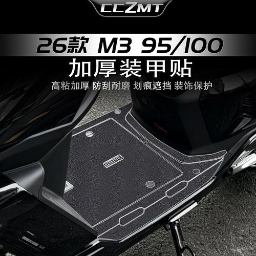 适用于26款九号M395100装甲贴