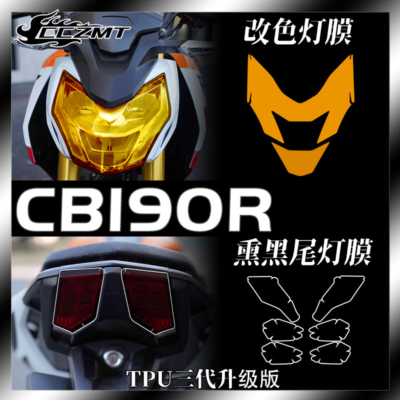 本田暴风眼CB190R灯膜仪表膜防刮