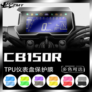 适用HONDA本田CB150R仪表保护膜TPU改色膜码表显示屏膜防水改装件