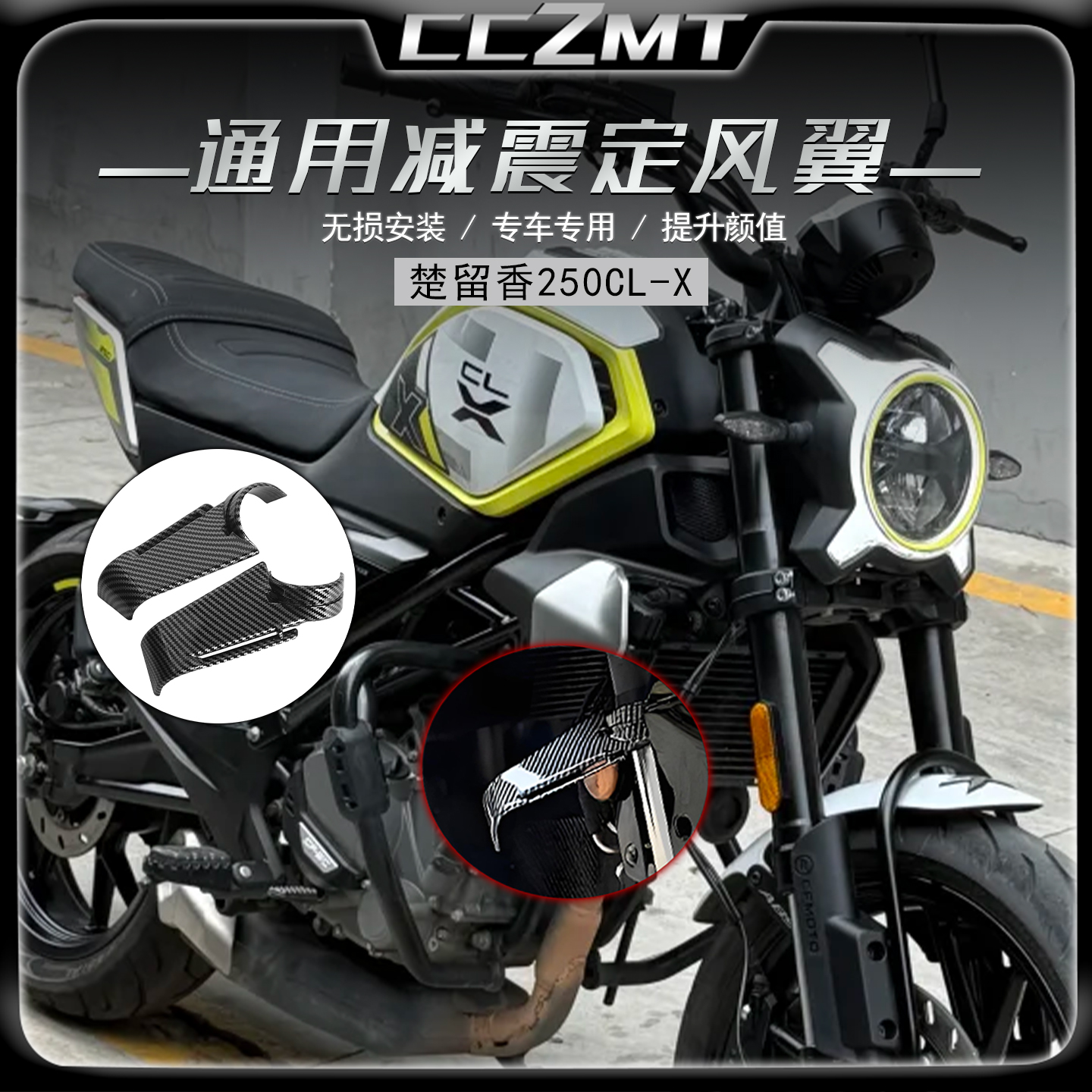 适用春风CF250CL-X减震定风翼楚留香250改装件侧风翼仿赛竞技无损