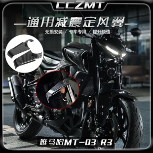 适用雅马哈MT03 YZF R3减震定风翼竞技侧风翼扰流板无损改装配件