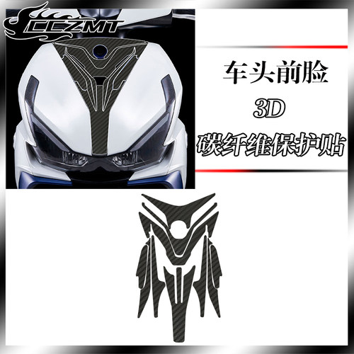 钱江鸿125碳纤维保护贴防刮