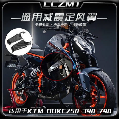 适用于KTM DUKE390/250前减震定风翼杜克790竞技侧风翼改装件配件