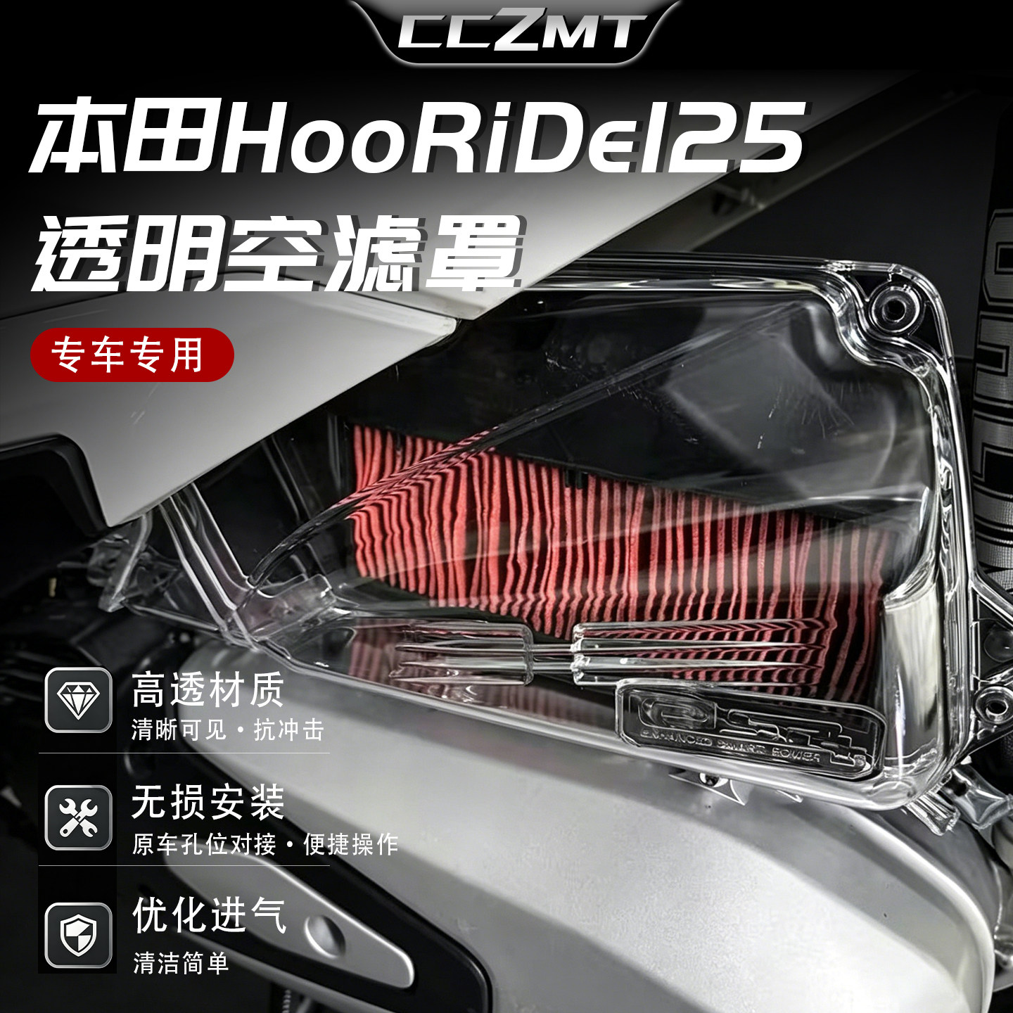 适用本田HooRiDeHRD125空滤罩