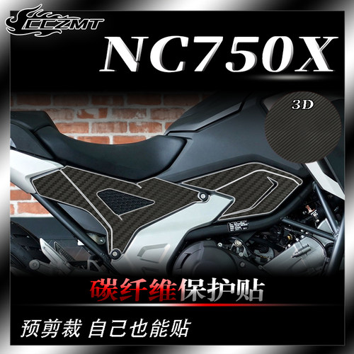 适用本田NC750X保护贴改装碳纤维贴车身贴膜贴花版画防水装饰贴纸