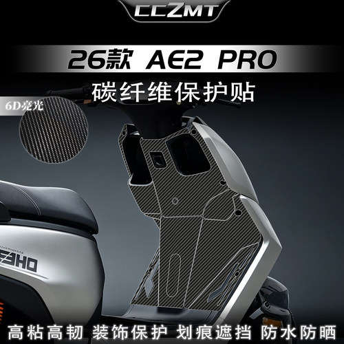 适用于26款极核AE2Pro碳纤维贴纸