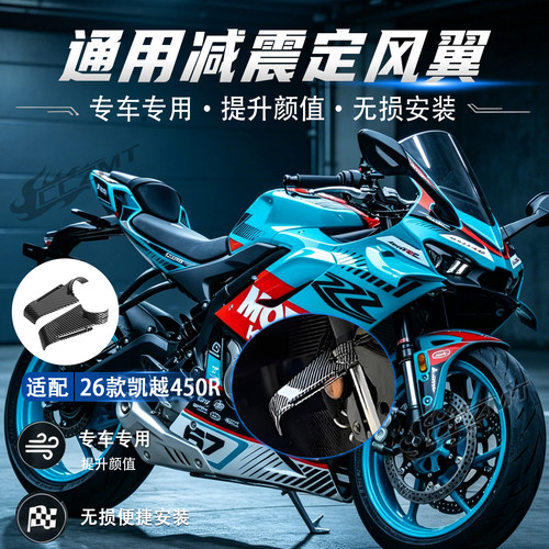 适用25/26款凯越450R街车改装前减震定风翼扰流板侧风翼竞技配件