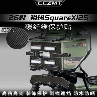 适用于26款本田祖玛SquareX125碳纤维贴纸装饰贴膜油箱贴改装配件
