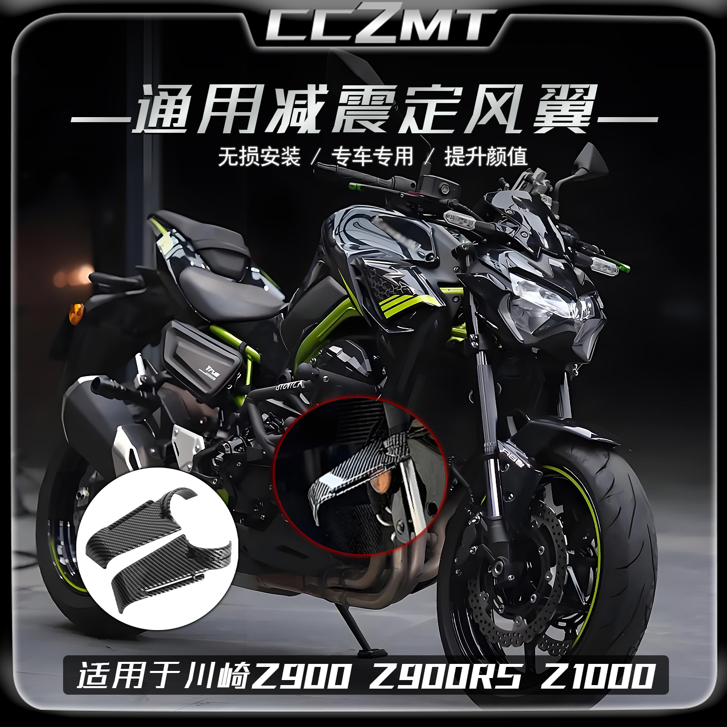 适用于川崎Z900 Z900RS前减震定风翼Z1000改装件竞技侧风翼扰流板