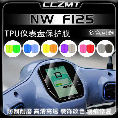 适用本田NWF125仪表膜灯膜