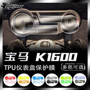 适用宝马K1600 B GA GT GTL仪表膜保护膜大灯膜尾灯膜防雨膜改装