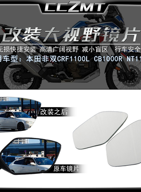 适用本田非双CRF1100L CRF1000改装加大视野后视镜片NT1100凸面镜
