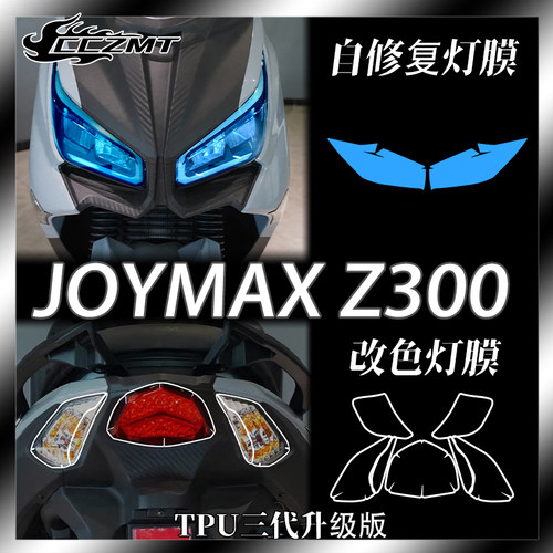 适用三阳九妹JOYMAX Z300大灯膜仪表膜改色保护贴膜防刮改装配件