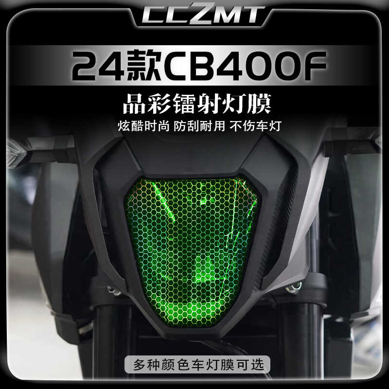 24款本田CB400F大灯尾灯贴膜