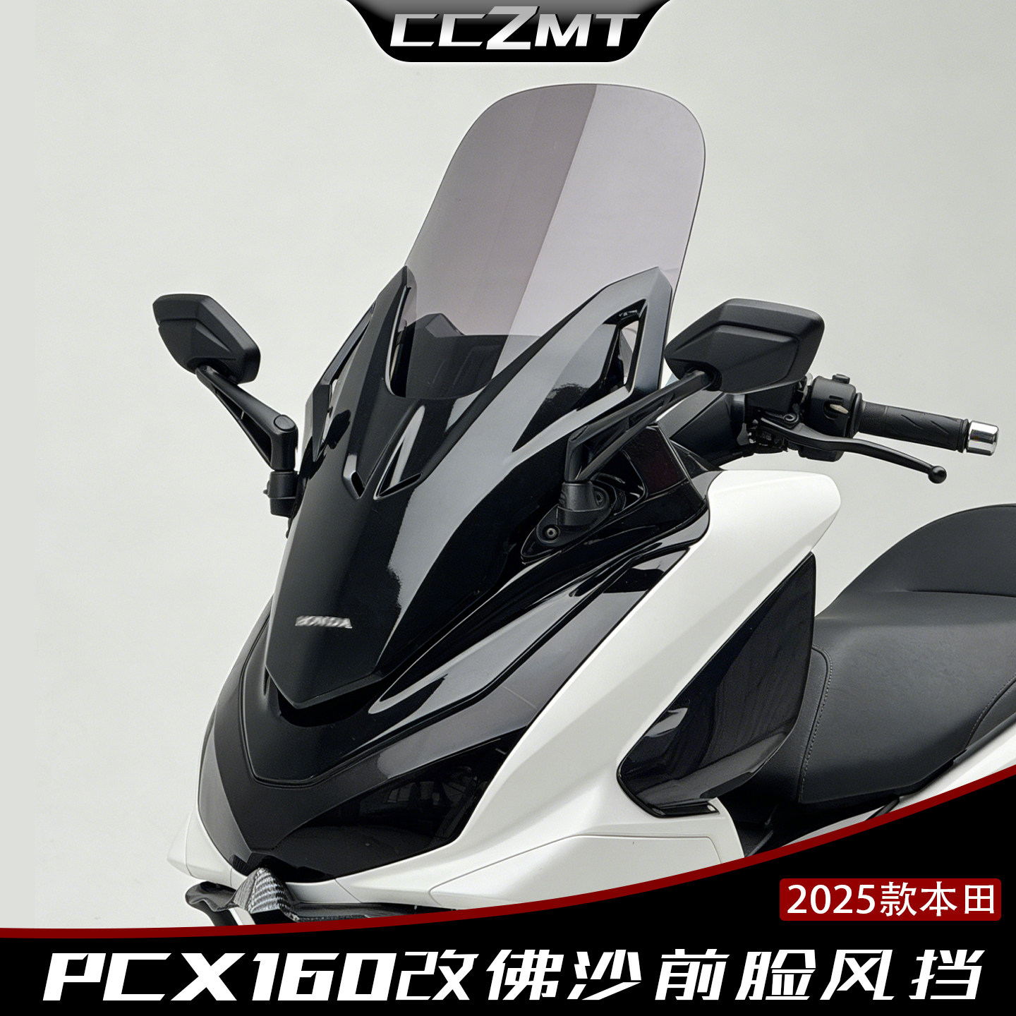适用25款本田pcx160改装佛沙前脸风挡PCX125挡风前移挡风玻璃配件