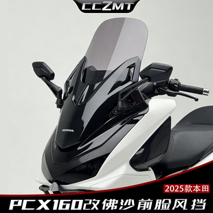 适用25款本田pcx160改装佛沙前脸风挡PCX125挡风前移挡风玻璃配件