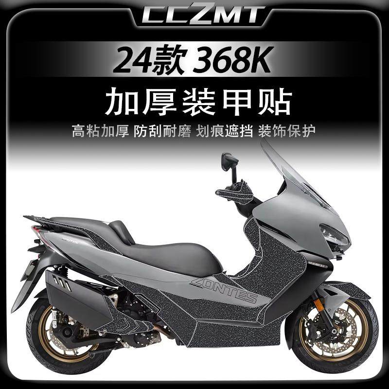 适用24款升仕368K改装件油箱贴加厚装甲贴车身防刮防磨保护贴配件,摩托车/装备/配件,贴纸/贴膜,淘宝优惠券,粉丝福利购,淘宝优惠卷