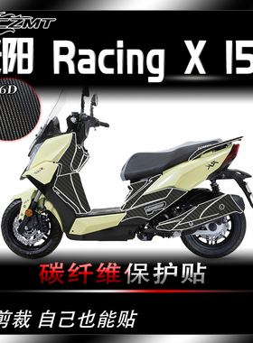 适用于光阳Raing X RKS 150贴纸碳纤维装饰车身保护贴花防磨改装