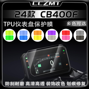 适用24款本田CB400F仪表贴膜防刮大灯尾灯膜车身保护贴纸改装配件