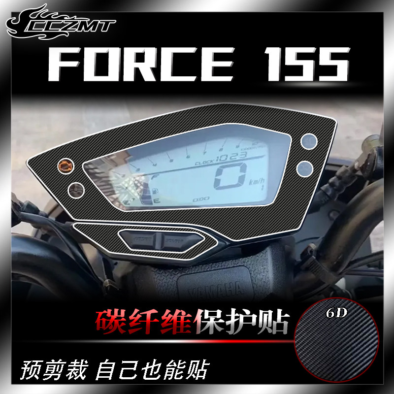 雅马哈FORCE155碳纤维保护车贴