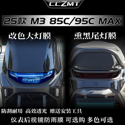 适用九号M385C/M395CMAX大灯膜