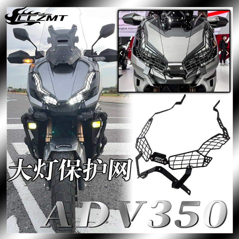 本田ADV350摩托车保护罩