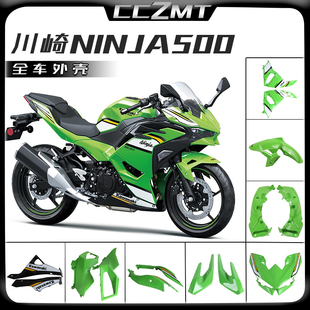 适用川崎忍者ninja500 SE 24款+外壳全车护板包围头罩大包挡泥板