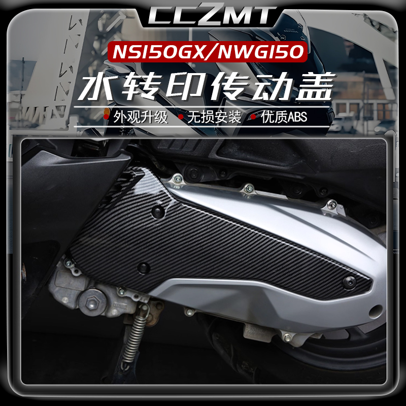适用本田NS150GXNWG150传动盖