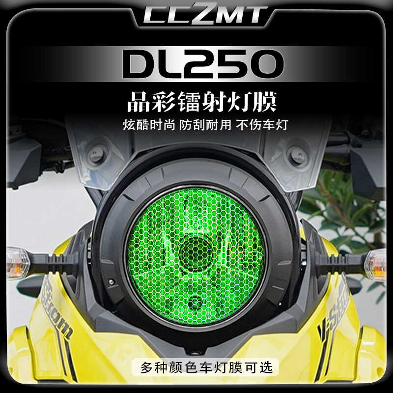 适用铃木DL250晶彩镭射膜