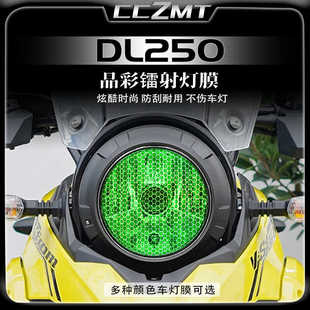 适用铃木DL250大灯尾灯膜晶彩镭射保护膜贴膜防刮装饰改装配件