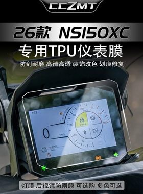 适用于26款新大洲本田NS150XC仪表显示屏贴纸大灯贴膜摩托车改装